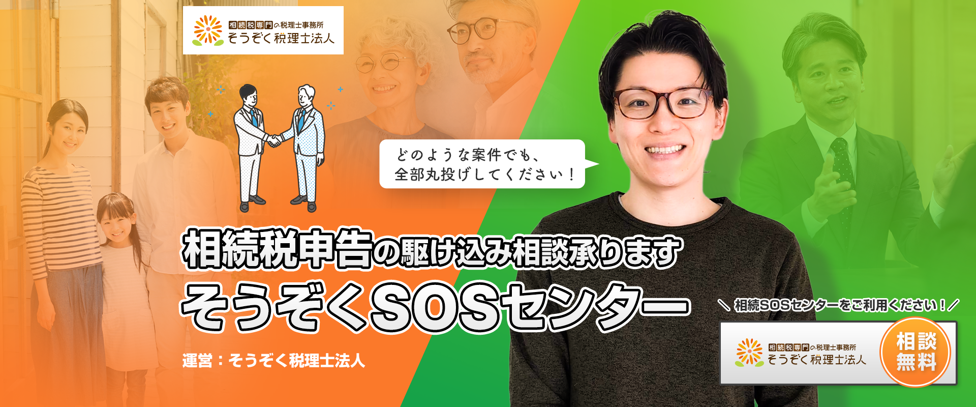そうぞくSOSセンター｜ホームページ